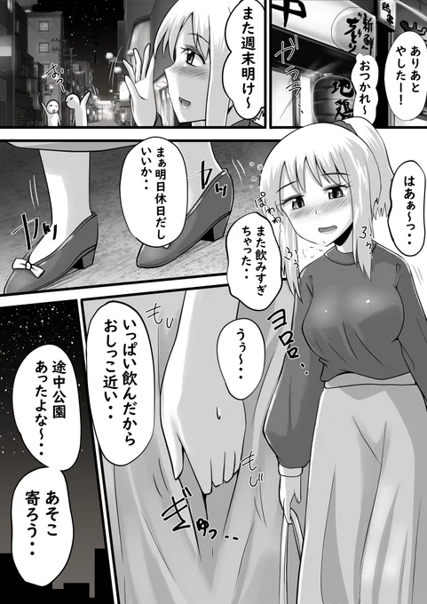 おまたせしました、11月頭の更新漫画は飲み会帰りのエリコ先生の漫画です!残り3Pは数日中に上げます～! 