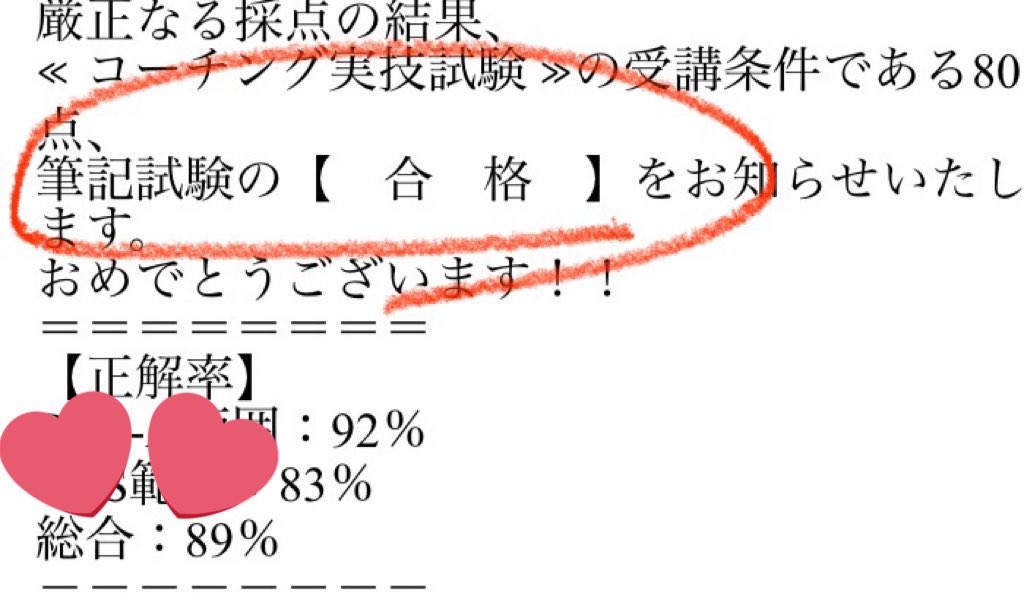 認定コーチ筆記試験、合格しました✨

次は実技試験です💓