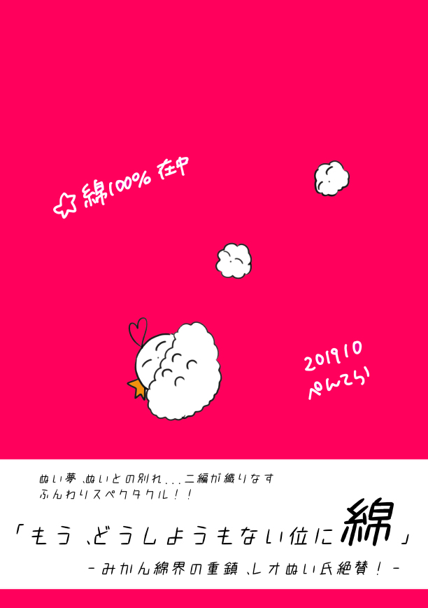 昔出した本の表紙と裏表紙見て 帯ついてる風だった
しかもやべぇのがお寿司のプリントしてあるPPつかってたんだよ
それで右下のレオぬいの口になんか寿司プリントはいるかなって思って完成楽しみにしていざ出来上がって見たら入っていたもの『バラン』