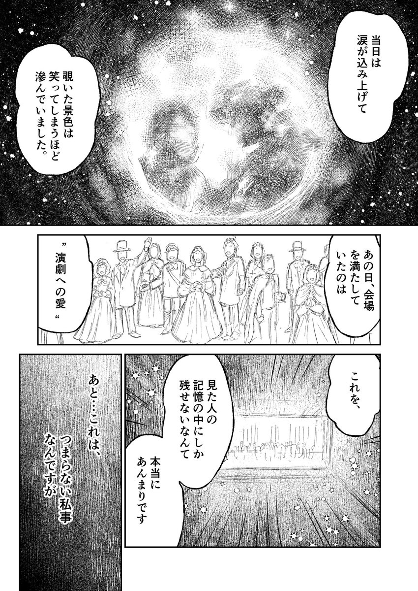 ミュージカルビギナーが劇団四季「ゴースト&レディ」2回目の観劇をして公開ファンレターまんがを描いた話💌
(2/2)
#劇場でゴーストアンドレディ 