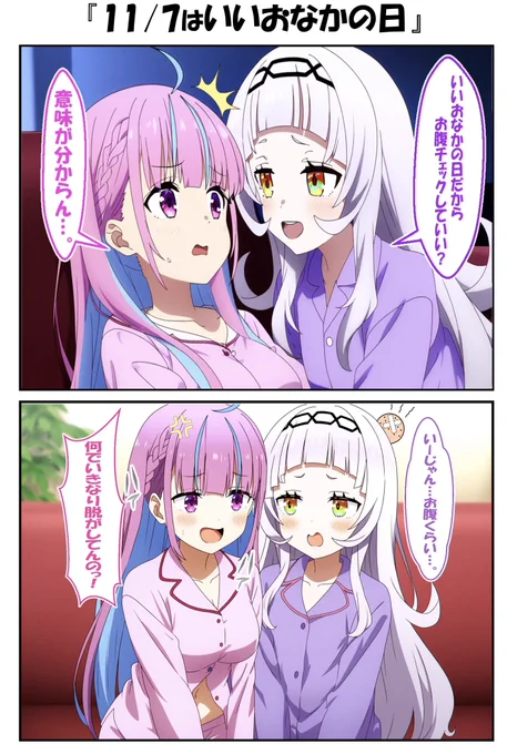 一日遅れたっていい
#いいおなかの日 