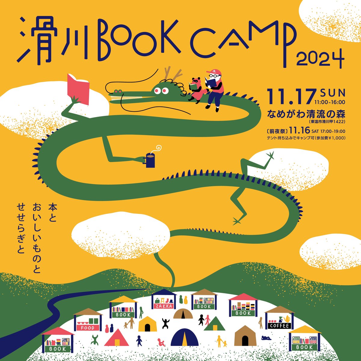 namegawabc's tweet photo. 『滑川 BOOK CAMP 2024』

日時｜2024年11月17日(日) 11:00-16:00
会場｜なめがわ清流の森(愛媛県東温市滑川甲1422)

この秋も、東温市滑川のキャンプ場で、本屋・飲食店などが集まる「本」のイベントを開催します📚🏕
今年は「前夜祭」もあります🌛！

詳細⇨ https://t.co/jrqndQ8pxH https://t.co/z8wbvRkq5y