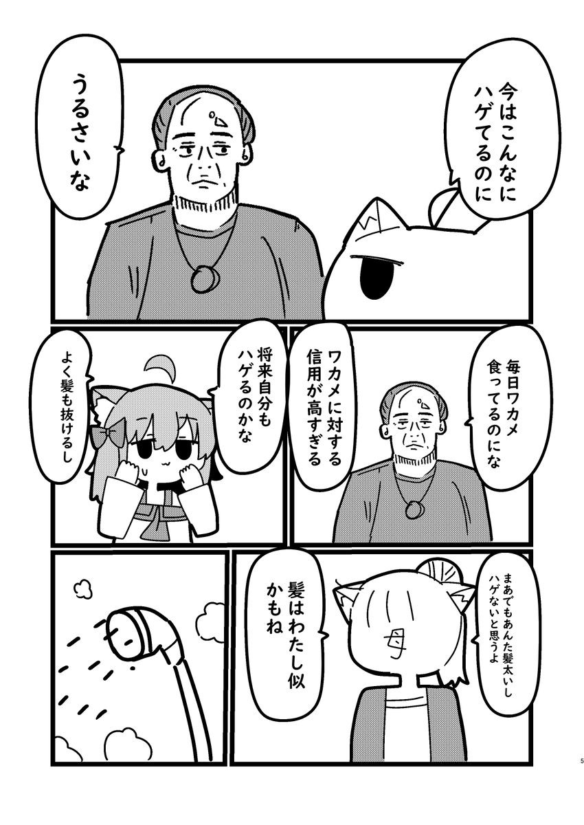 オタク、育毛剤を使うレポ漫画(2/3) 