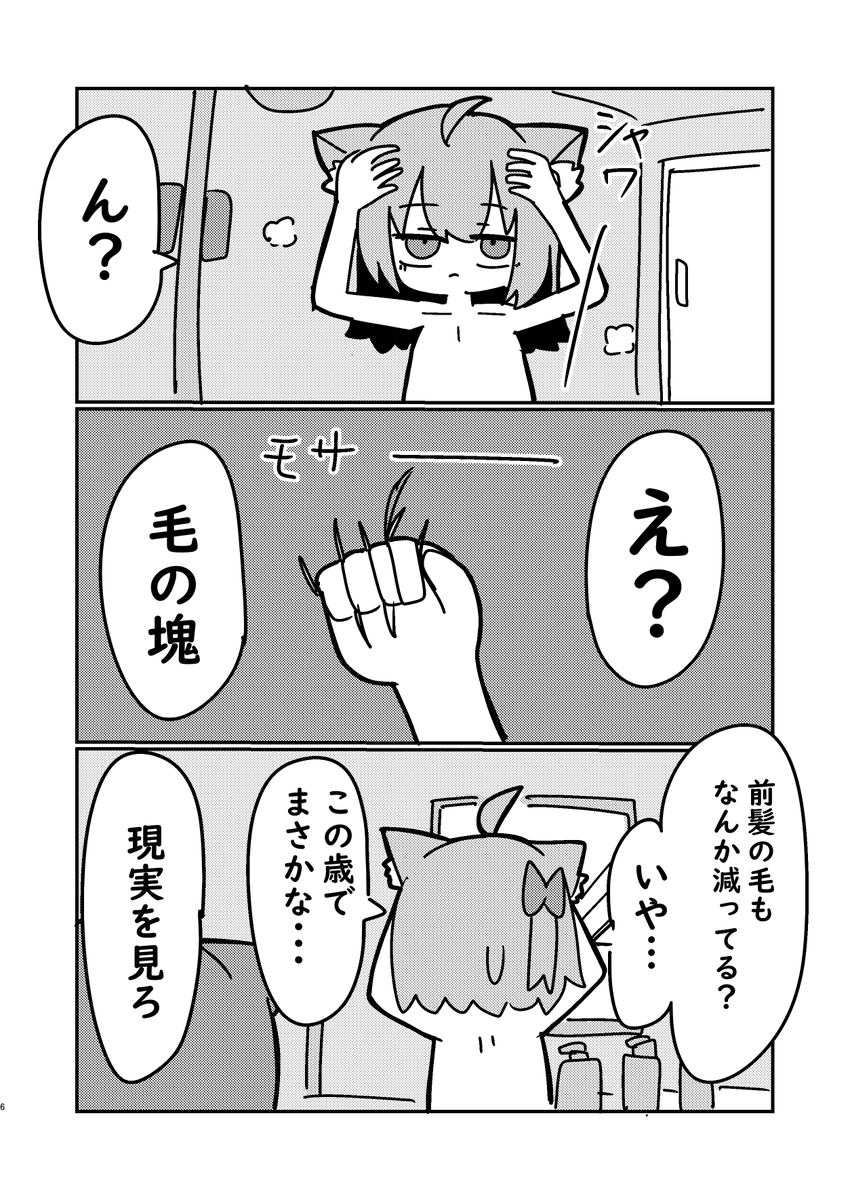 オタク、育毛剤を使うレポ漫画(2/3) 