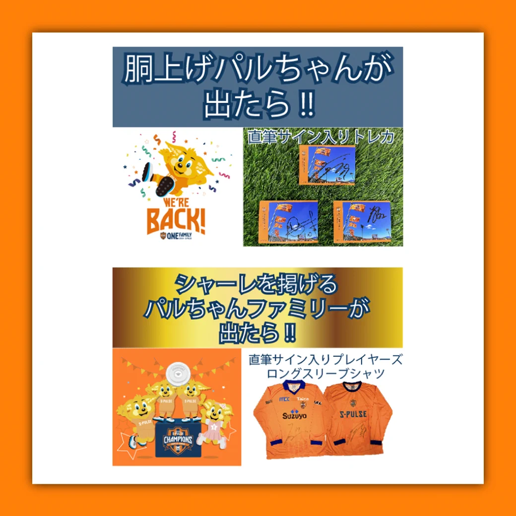 清水エスパレス　サイン入りフラッグ　記念グッズ　約140X88cm X-এ 清水エスパルスグッズ公式アカウント: 