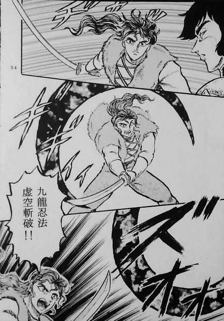 石垣環先生が好きで尊敬してる漫画家の一人・石川賢先生が早い時期から空間や次元を斬ったり、抉ったり、飛ばしたりしてて、鳳龍虚空斬も虚無戦記MIROKUに出てくる虚空斬破のオマージュ。
後に石垣先生は語った「続くとは思わなかったから…最後に良いや出しちゃえと。
いや〜続くとは(笑)」 