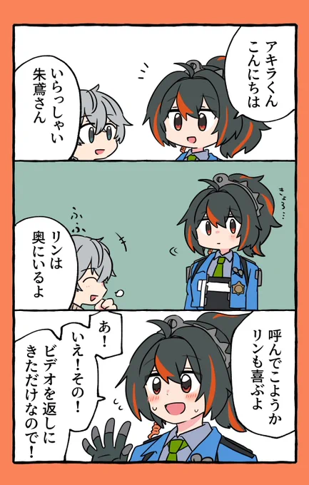 リンちゃん大好き朱鳶さん漫画🍅🔔 