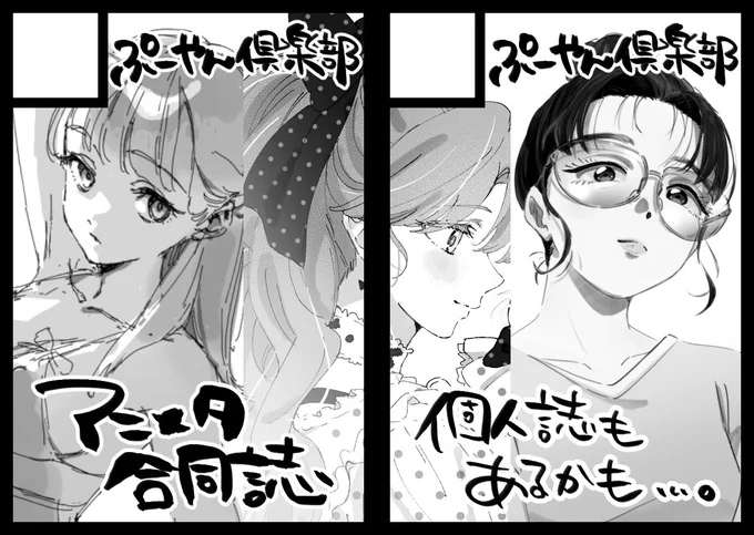 冬コミ受かってました!
▶︎月曜日 東ミ18ab

今年も明石ケンジローさんとしまのさんと合同らくがき本頒布予定です🎀元気があったら個人誌も出ます!

コミケwebカタログ https://t.co/d5CO6GZP0f 