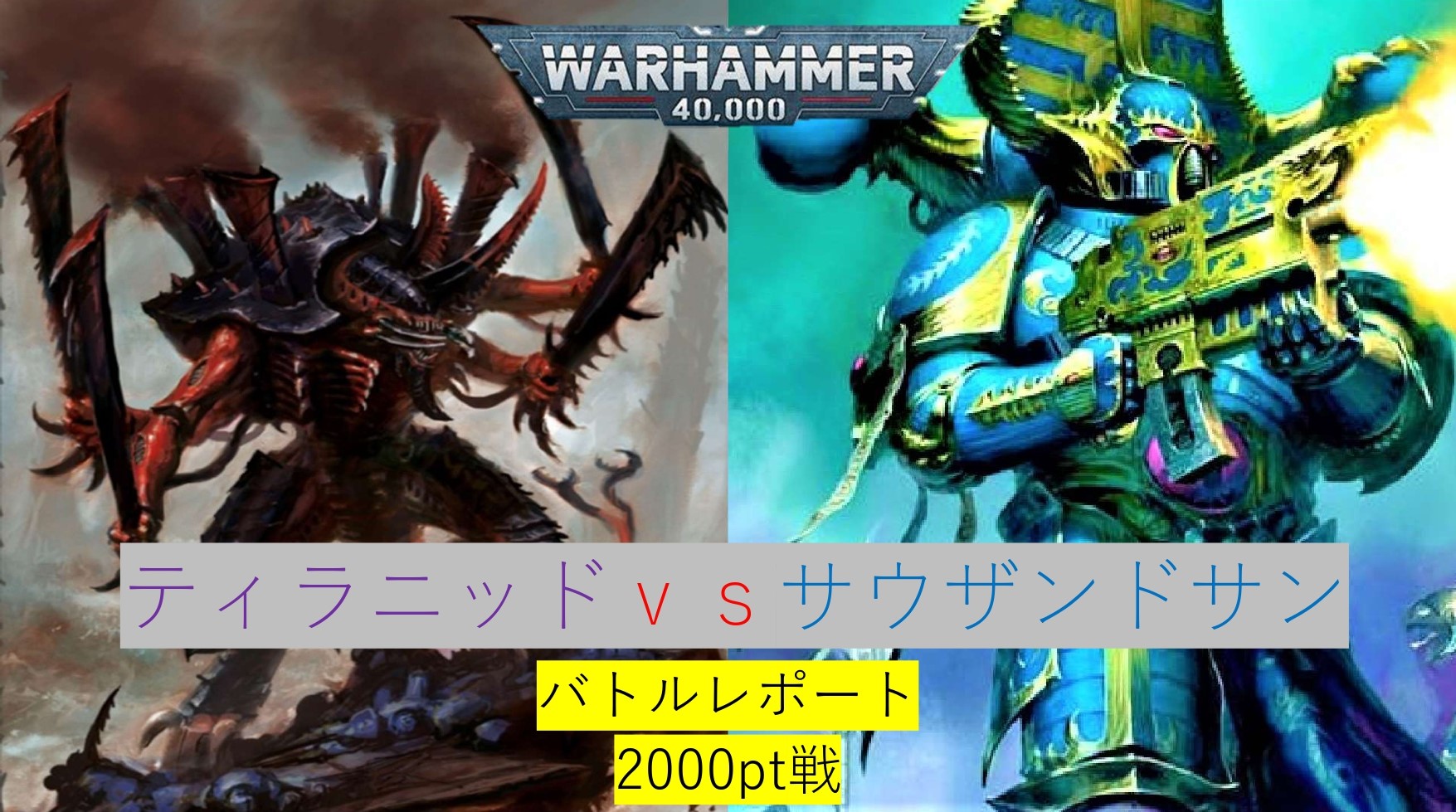 WARHAMMER「ティラニッド10版コデックス」ウォーハンマー 激し WARHAMMER「ティラニッド10版コデックス」ウォーハンマー 激し