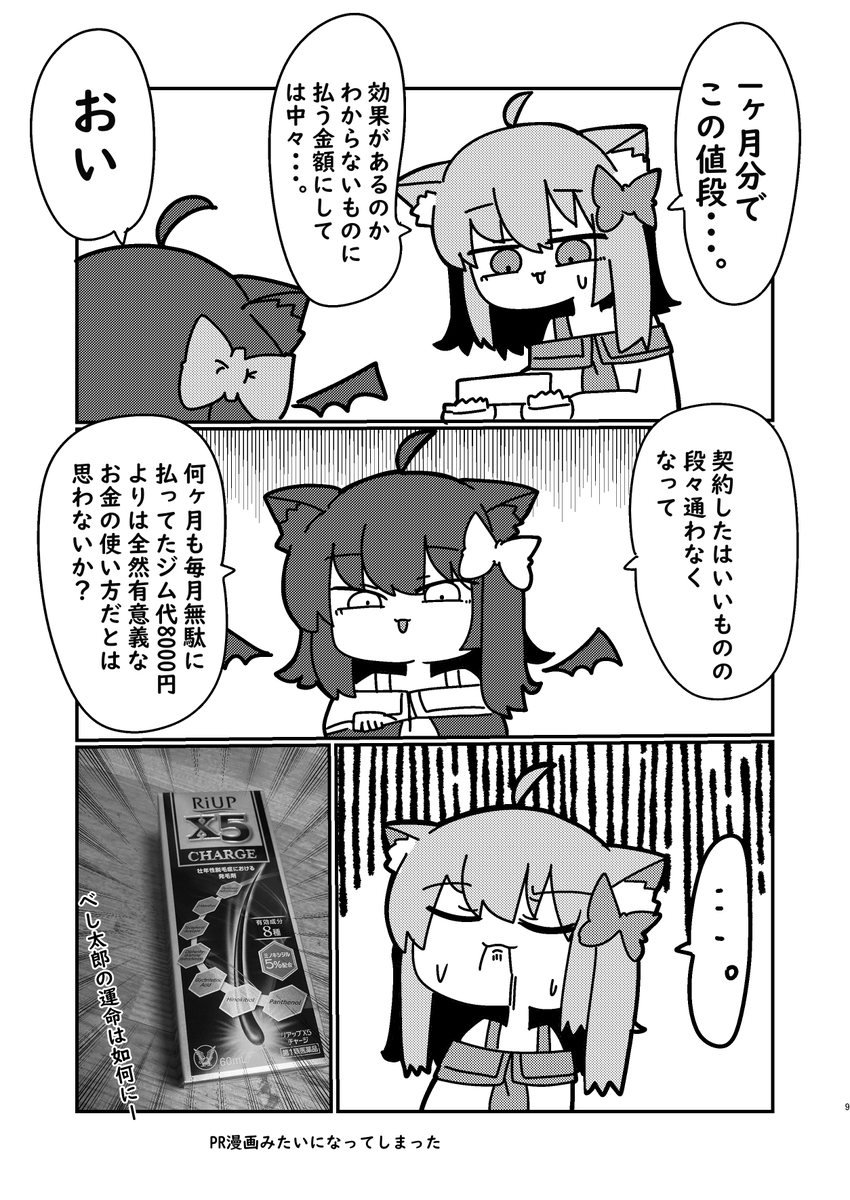 オタク、育毛剤を使うレポ漫画(3/3) 