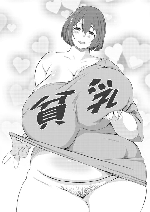 #いいおっぱいの日 