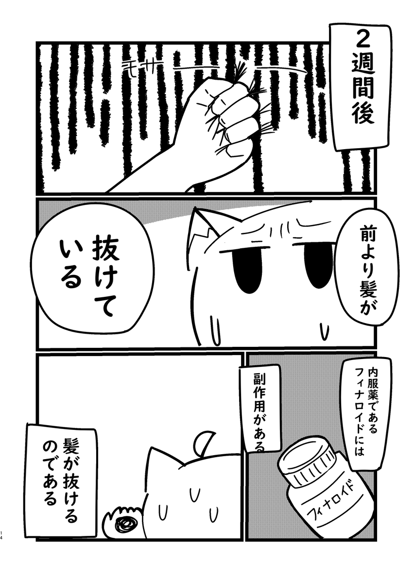 オタク、育毛剤を使うレポ漫画(3/3) 