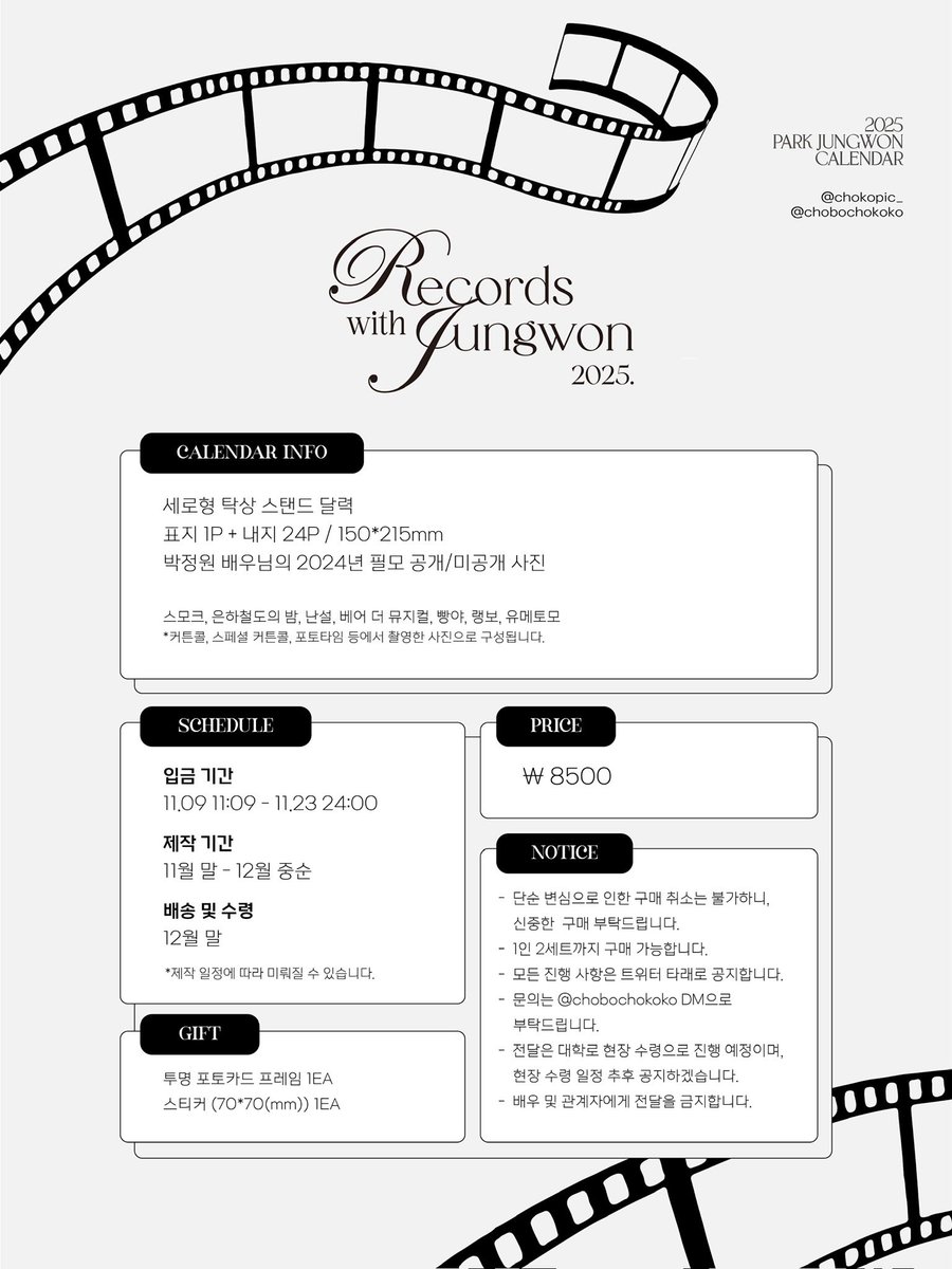 chobochokoko's tweet photo. 🐰RT추첨 달력 1세트🐰

𝟤𝟢𝟤𝟧 𝖯𝖠𝖱𝖪 𝖩𝖴𝖭𝖦𝖶𝖮𝖭 𝖢𝖠𝖫𝖤𝖭𝖣𝖠𝖱
박정원 배우님 달력 공구🗓️
-
𝑅𝑒𝑐𝑜𝑟𝑑𝑠 𝑤𝑖𝑡ℎ 𝐽𝑢𝑛𝑔𝑤𝑜𝑛🎞️

✨기간 : 11/09 11:09 - 11/23 24:00
✨가격 : ₩8500

🔗https://t.co/huu5yyofpI…

자세한 내용은 이미지 참고 바랍니다₍ᐢ..ᐢ₎ ༘☆ https://t.co/mgdKQQ3c4H