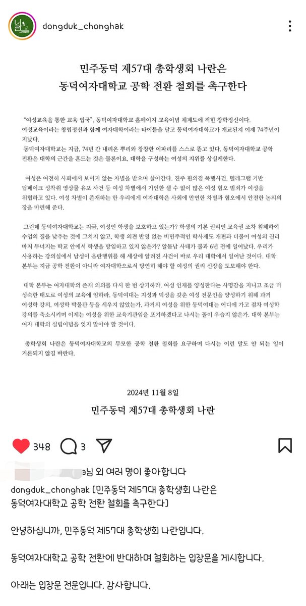 saujimaseyoo's tweet photo. 진짜인가봐 ㅅㅂ.... 총학 공식계정에 성명문 올라옴 아진짜너무싫어 제발 여대는 여대로 냅둬 https://t.co/yCxbTYZyD5