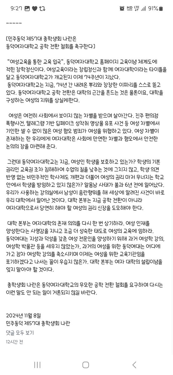 saujimaseyoo's tweet photo. 진짜인가봐 ㅅㅂ.... 총학 공식계정에 성명문 올라옴 아진짜너무싫어 제발 여대는 여대로 냅둬 https://t.co/yCxbTYZyD5