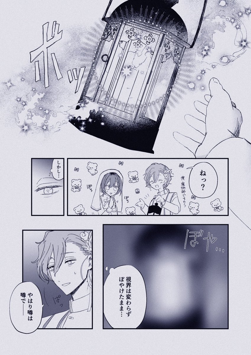 @manokon_TL あなたの姿をこの目で (1/3) #まの婚_ハロウィン 