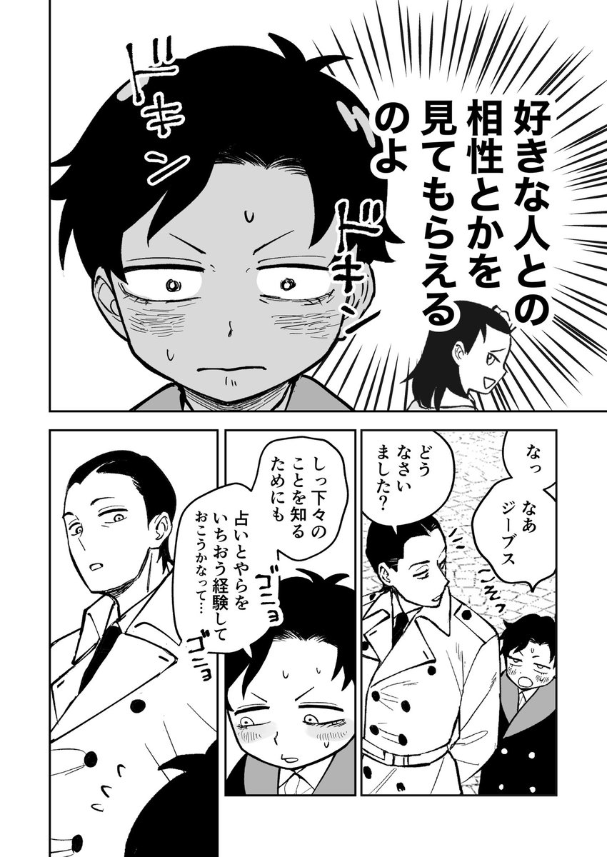 ダミー坊ちゃまが恋占い💘する話①
(全10p)

⚠︎本誌107話
⚠︎二次創作 