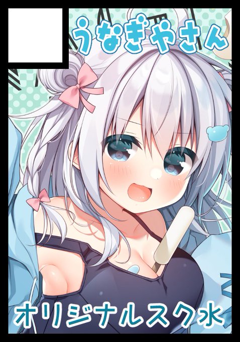 ◎貴方のサークル「うなぎやさん」は、月曜日 東地区 "H"ブロック-35a(東1ホール) に配置されました。

スペースいただけてました!オリジナルとぺるぽちゃん予定!
スク水いっぱいです!よろしくお願いいたします🙌 