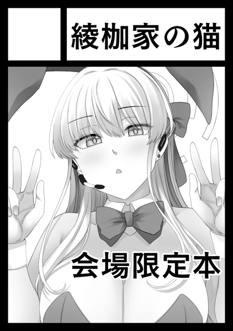 老猫を保護したばかりですが…冬コミ受かっておりました!
1日目はブルアカで2日目はオリジナルでお姉ちゃんの忘れ物(フルカラー90p弱)の新刊を出す予定です!
1日目→東D10a🐈
2日目→東M06b🐈
よろしくお願いします!! 