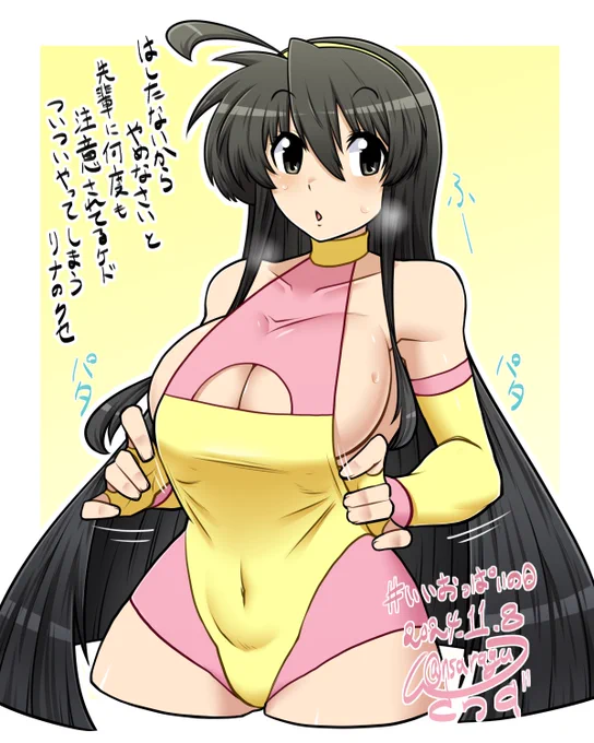 #いいおっぱいの日 