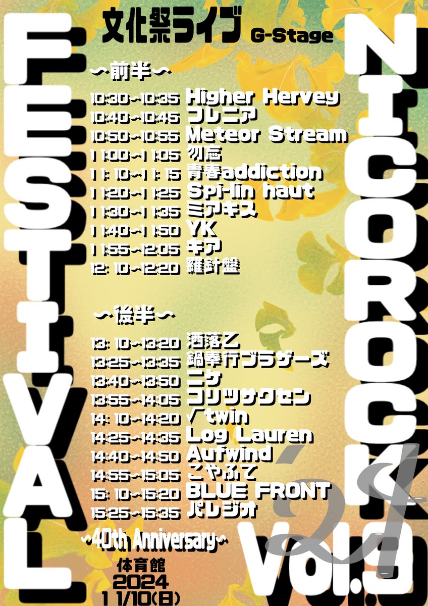 【宣伝！】
11月10日(日)にニコロックやります！
BLUE FRONTはトリ前です！
是非お友達と遊びに来てください😌💙
📍日本大学第二高校
⏰BLUE FRONTは15:10~(15:00頃からいてくれると嬉しいです！)
