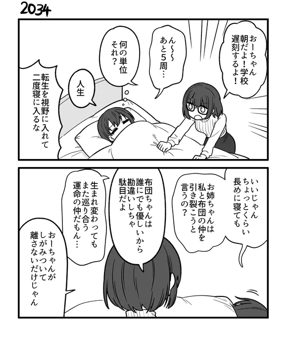 創作2コマ漫画 その2034 