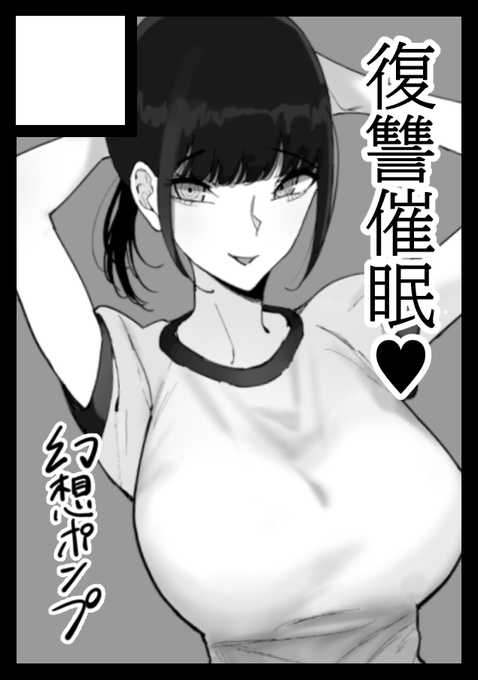 コミケ当選してました!スペースは月曜日東S60bです。

当選嬉しいです! 令嬢催眠と、全編加筆してラストを20ページほど描き直した麻衣ちゃんの過疎集落総集編を出す予定です。頑張ります
#c105 