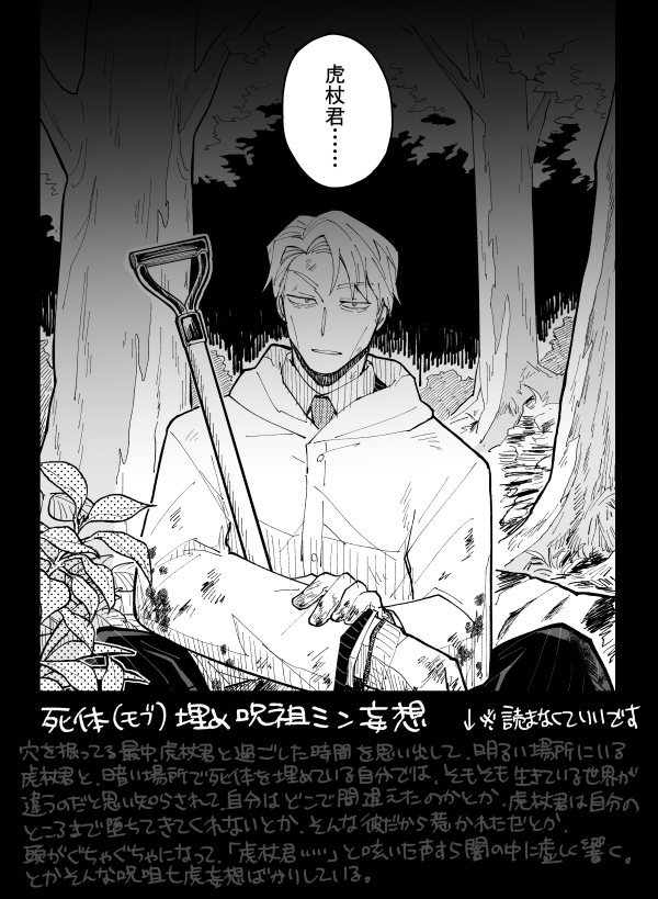 死体を埋める呪詛ミンな呪詛七虎妄想あれこれ 