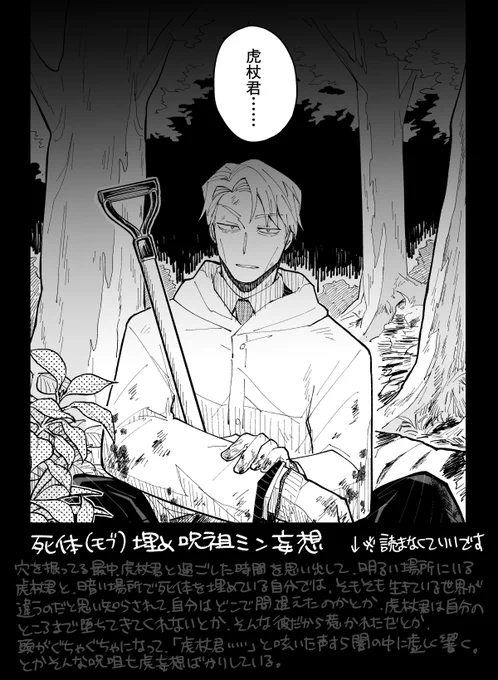 死体を埋める呪詛ミンな呪詛七虎妄想あれこれ 