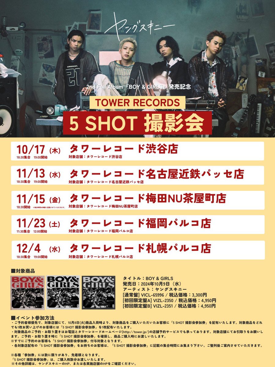 ヤングスキニー on X