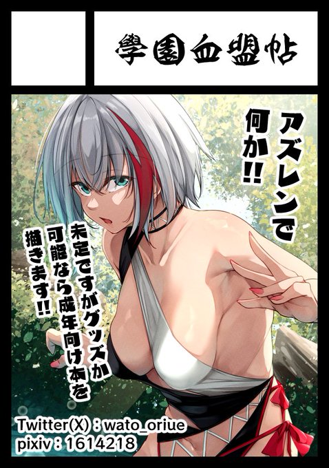 ◎あなたのサークル「學園血盟帖」は、コミックマーケット105で
「日曜日 東地区 "u"ブロック-14a(東7ホール)」に配置されました
「月曜日 東地区 "O"ブロック-57a(東2ホール)」に配置されました
#C105
白って好きな色なんですよね(›'ω`‹ ) 