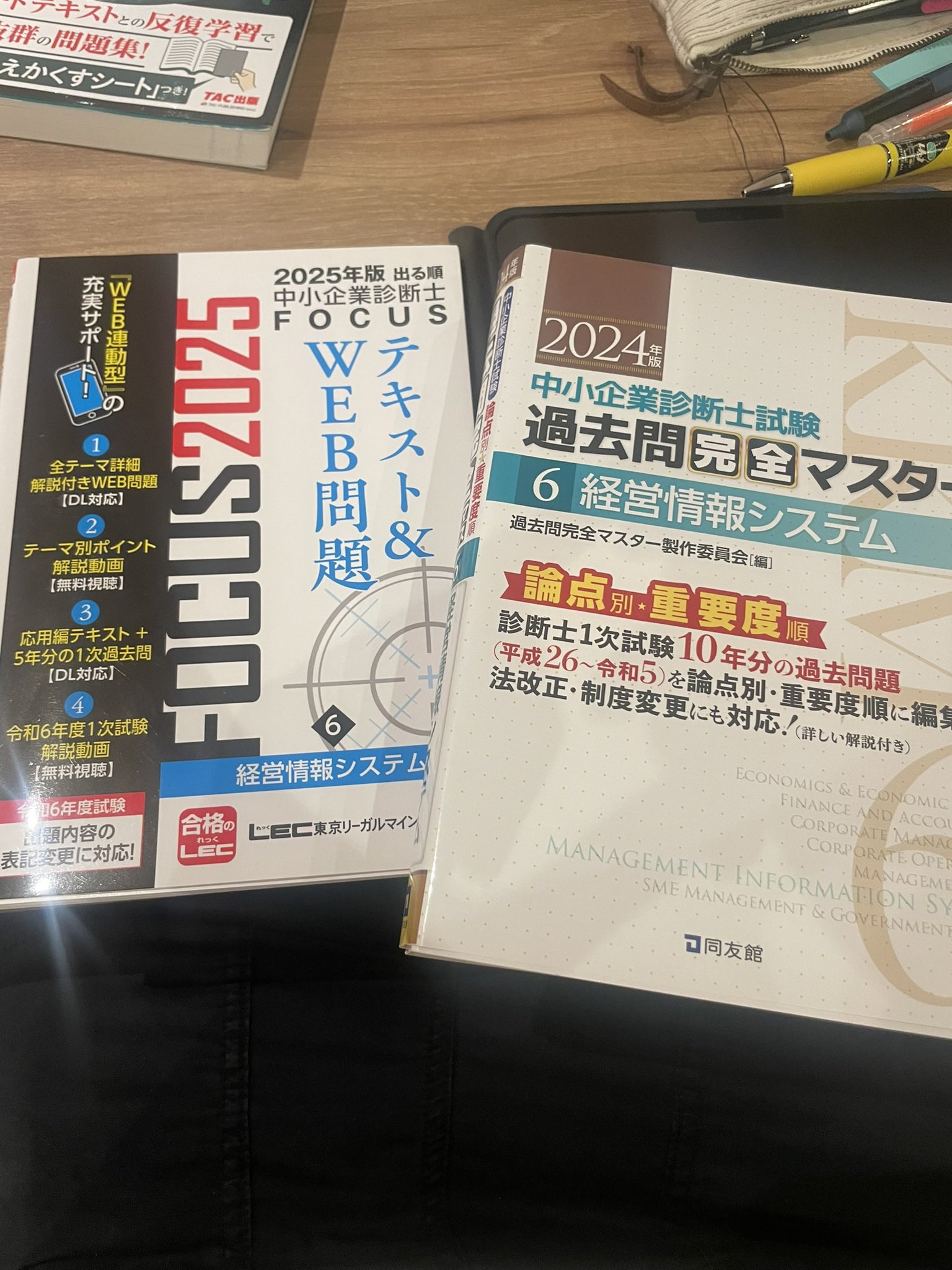 2024年版 中小企業診断士試験 過去問完全マスター 1〜5（中古