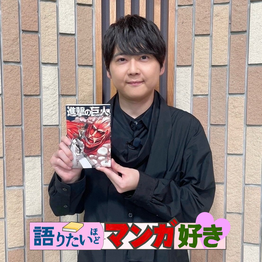 11/9(土)】午後の部 ＜語りたいほどマンガ好き＞ #梶裕貴 さんが