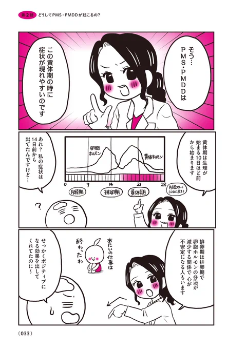 どうしてPMS・PMDDって起こるの?【3/3】
#漫画が読めるハッシュタグ 
#コミックエッセイ 