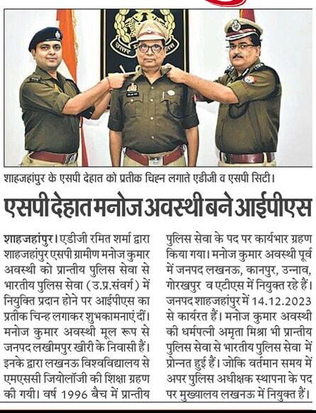 adgzonebareilly's tweet photo. 08.11.2024
अपर पुलिस अधीक्षक ग्रामीण, जनपद शाहजहॉपुर, श्री मनोज कुमार अवस्थी की पदोन्नति पर एडीजी बरेली जोन द्वारा पिपिंग समारोह में आईपीएस रैंक से सुशोभित किये जाने पर जनपद बरेली एवं शाहजहांपुर के दैनिक समाचार पत्रों में प्रकाशित खबर। https://t.co/FLlX2626ot