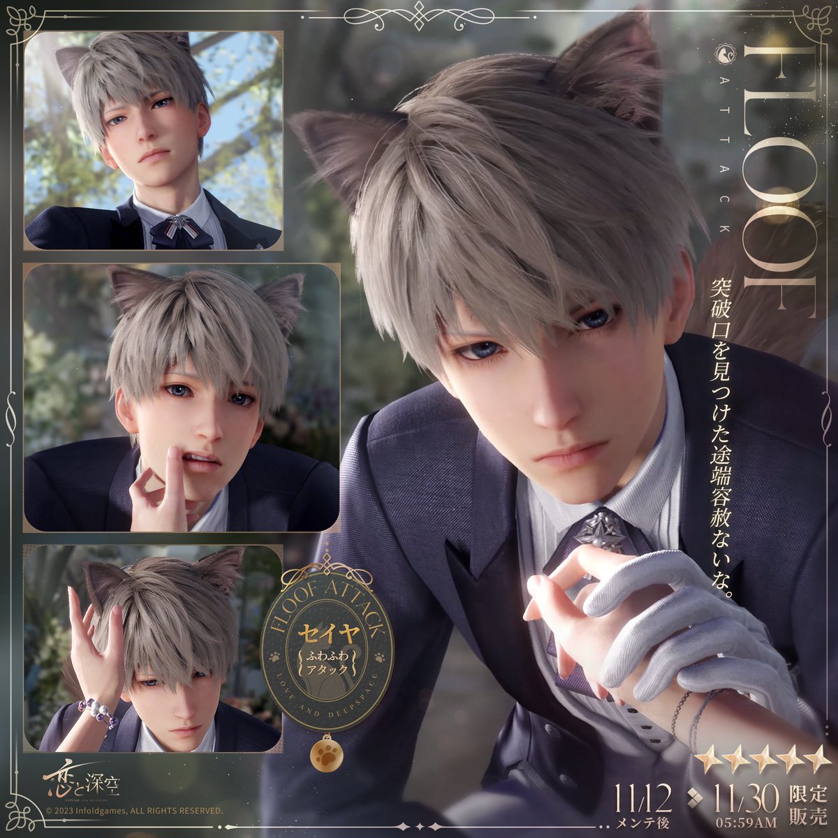 恋と深空 Keepアプリコラボ メダル 3個セット 公式正規品 思念紹介】 限定/願う「畏まりました、飼育員」にて獲得可能な 星5思念