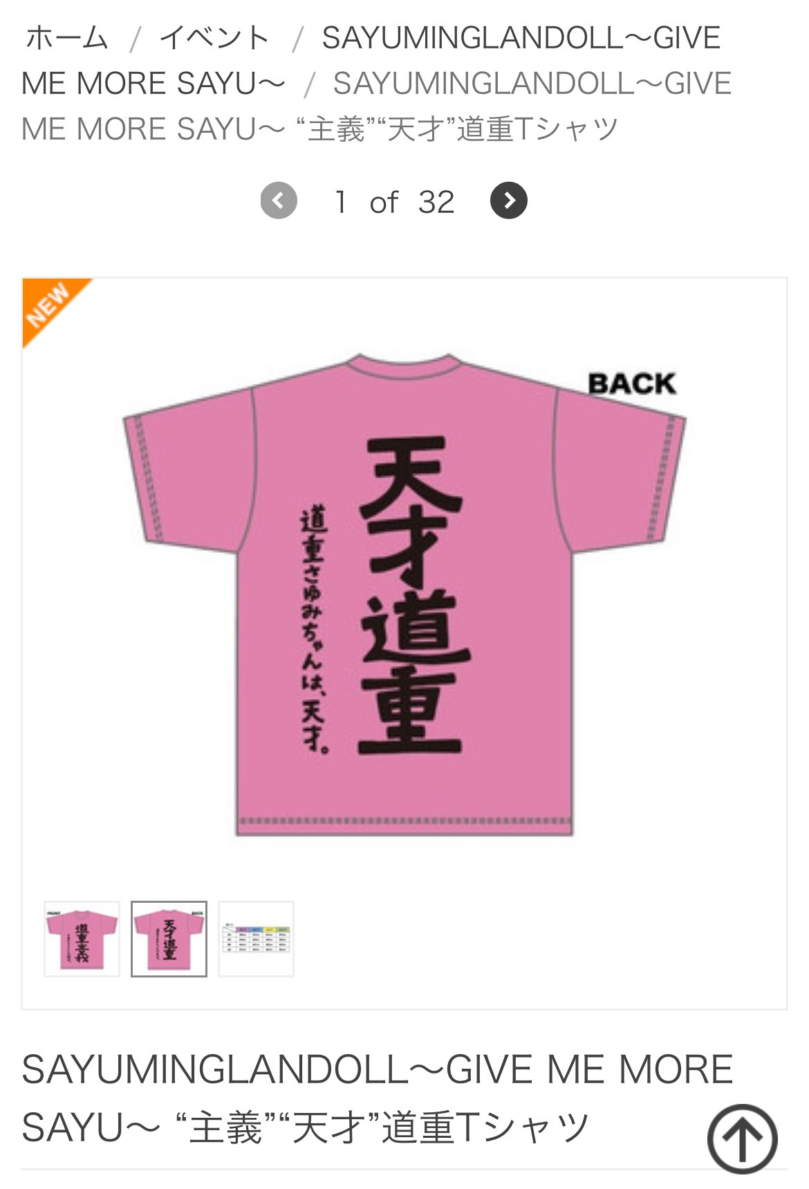 道重さゆみ 主義 天才 道重Tシャツ ～GIVE ME MORE SAYU～ 道重さゆみ 主義 天才 道重Tシャツ ～GIVE ME MORE SAYU～ 道重