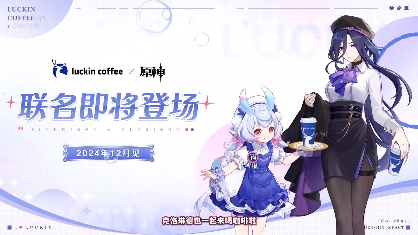 原神 クロリンデ シグウィン コーヒーコラボ グッズコンプ 全