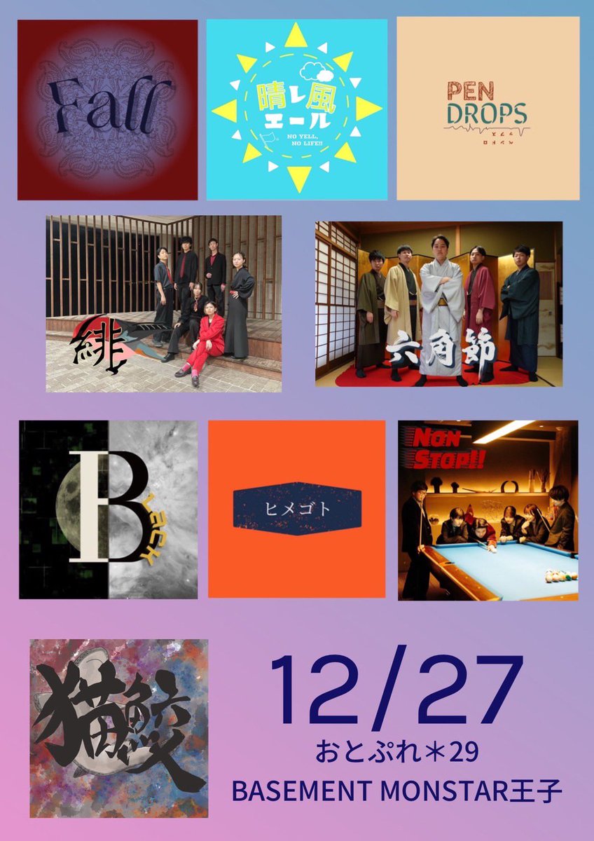 otopre's tweet photo. @Mix_SA12 @Shi0n_sa131415 @CRISPLAY_SA13 @ord_telim @mistar_sa14 @NeonShower @Shukusai1204 @__GAGA____ @hototogisu_SA12 @apple_radio_hum @beaver_cnstrctn @setuna_tfu @Vermilion_hum @yu_me_mi_do_ri @Howdy_mam @Held_dw @kujira_dw @azure_dose_dw @milanese_Kojima @__HEXEDM__ @Veronica_meisei @Vintage_meisei @Dumas_LaVoce @kurofune_meisei @monotone_meisei @SiRENA_LaVoce @Thesaurus_acp @DOPE_ACAPPELLA @babel_meisei 出演者④
Fall @Fall0117_doit 
晴レ風エール @harekaze_yell 
PENDROPS @Pendrops_ol 
緋 @ake_dasLied 
六角節 @rokkaku_jack 
B.lack @B_lack_doit 
ヒメゴト @Himegot_WALKMEN 
NonStop!!
猫鮫 @nekozame_bbp 

#おとぷれ https://t.co/YhgKPRh4Rv