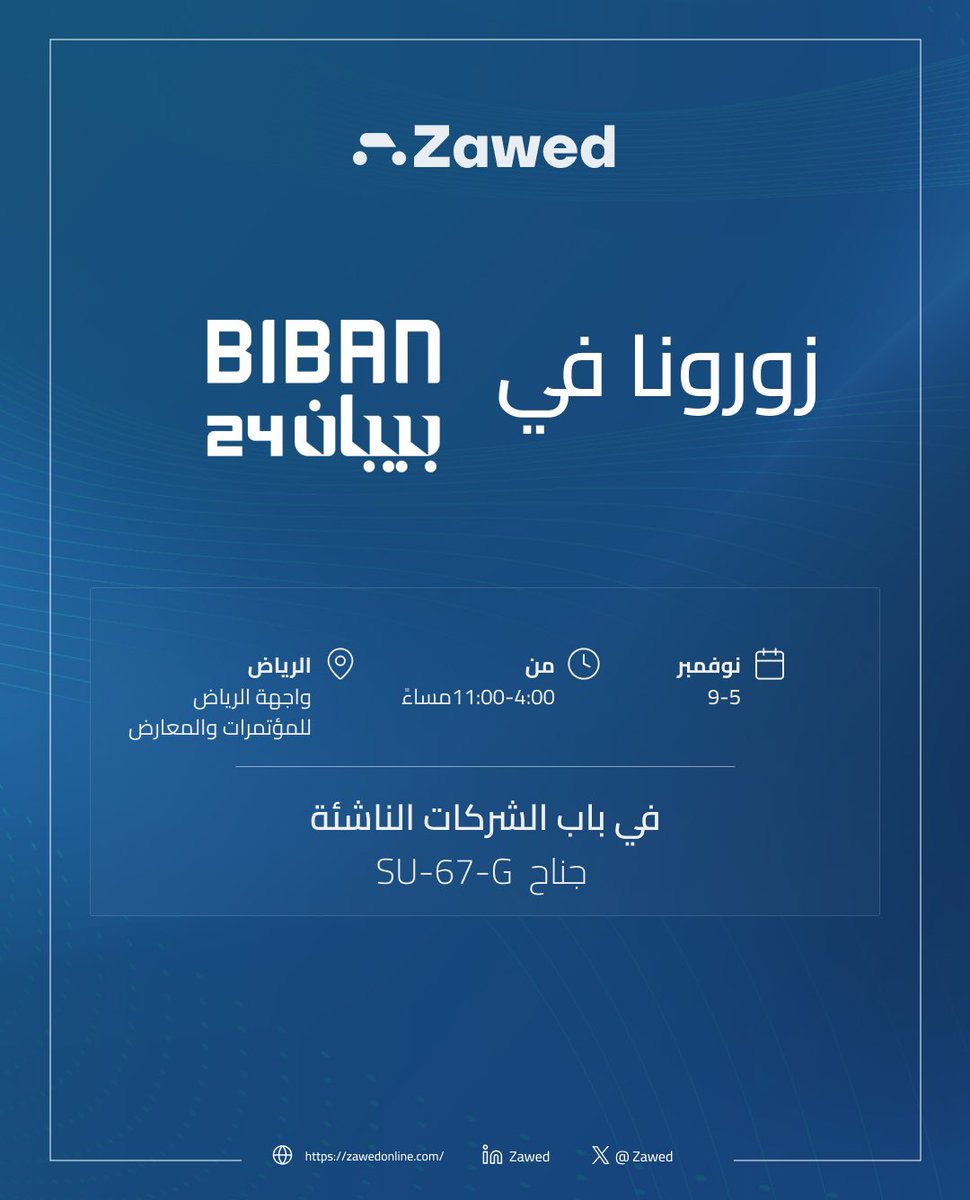 ZawedOnline's tweet photo. نتطلع للقائكم في ملتقى #بيبان24 !! https://t.co/5FYgFBdOGh