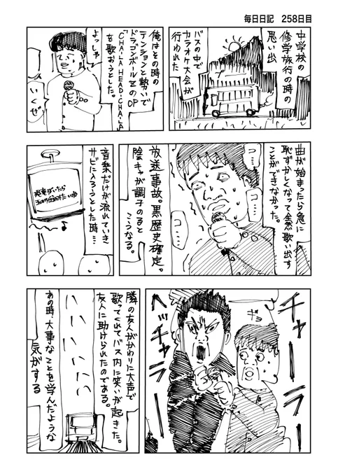 中学校の修学旅行のこと思い出した 