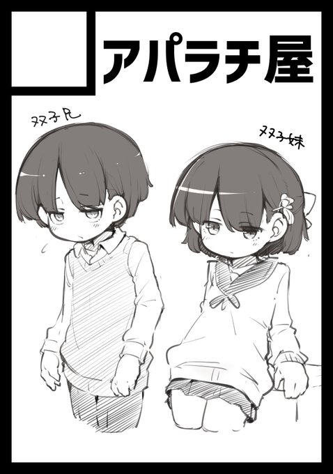 あなたのサークルは 月曜日 東地区 "J"ブロック-30b(東1ホール) に配置されています。
コミケ合格しました!今回も男性向けオリジナルです。
↓この子たちの本描いてます。たぶんかわいそう 