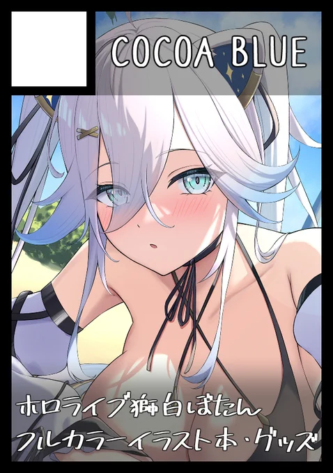 #C105 コミケ受かってました!ししろんメインのVTuberイラスト本持っていきますー!よろしくお願いします!あなたのサークル「COCOA BLUE」は、コミックマーケット105で「月曜日 東地区 "j"ブロック-12a(東7ホール)」に配置されました! #C105WebCatalog 