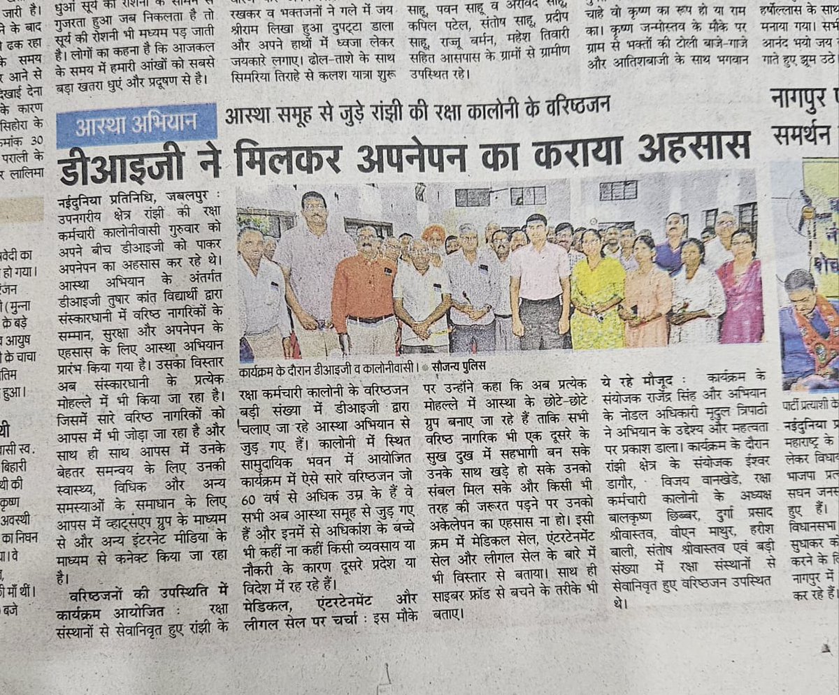 DigJabalpu50926's tweet photo. डीआईजी जबलपुर श्री तुषार कांत विद्यार्थी द्वारा  दिनांक 07/11/24  को संस्कारधानी के रांझी क्षेत्र अंतर्गत रक्षा कर्मचारी कॉलोनी के सामुदायिक भवन में आयोजित कार्यक्रम में सुरक्षा संस्थानों से सेवानिवृत अधिकारी एवं कर्मचारी को आस्था समूह से जोड़ा गया। https://t.co/ZiZujhfH1g