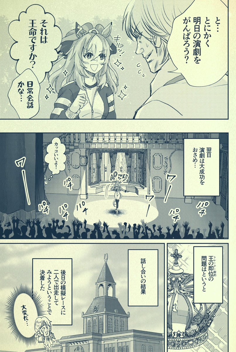 銀河うまぴょい伝説294話
「きみの」 