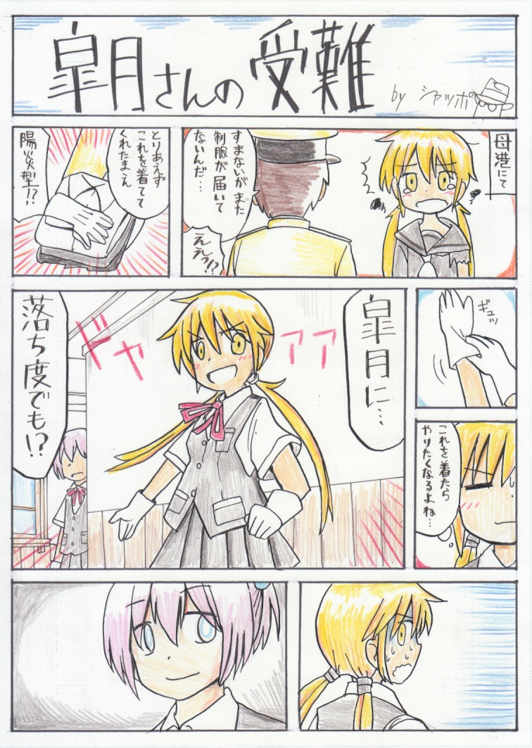 10年前に描いていた艦これの漫画 