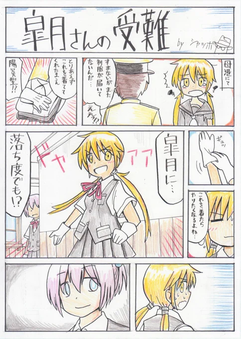 10年前に描いていた艦これの漫画 