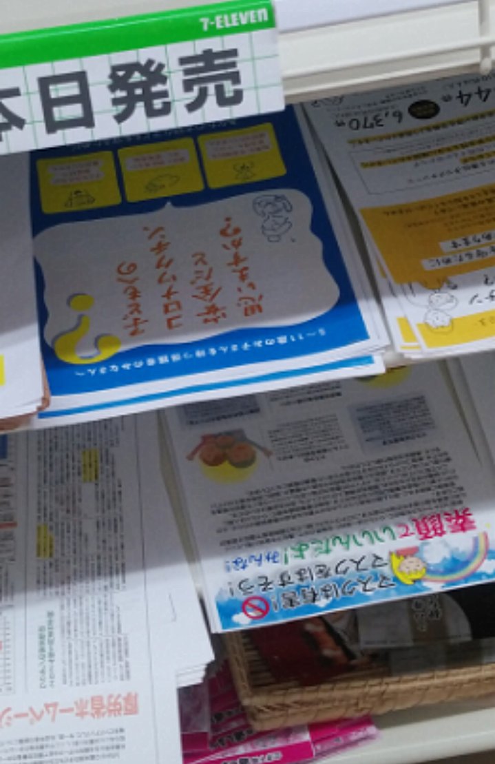 corona_beginner's tweet photo. 以前は雑誌売り場にマスク･ワクチンのチラシをズラリと並べ、かなり攻めてたコンビニだったが、今頃どうなってるんだろう https://t.co/myBMjHpu0N
