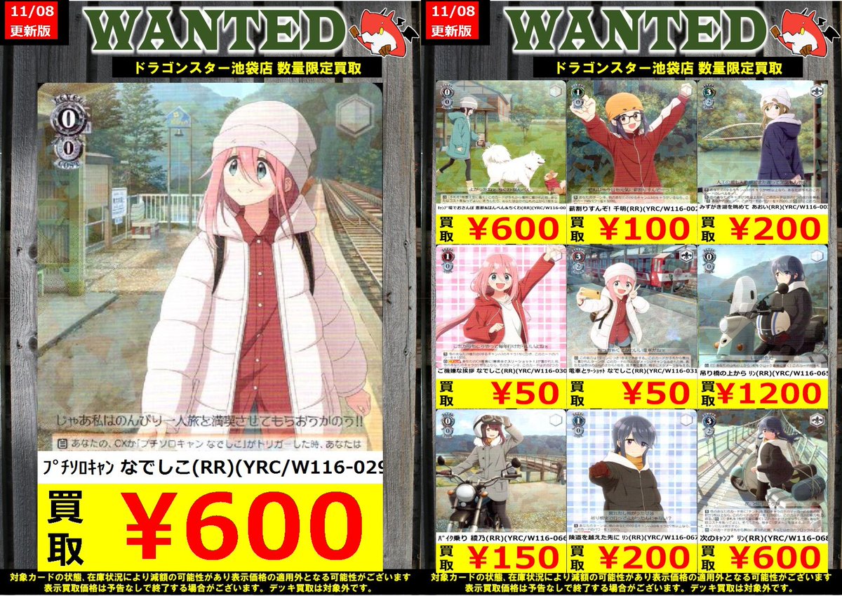 ヴァイスゆるキャン△プチソロキャンなでしこSEC+サイン