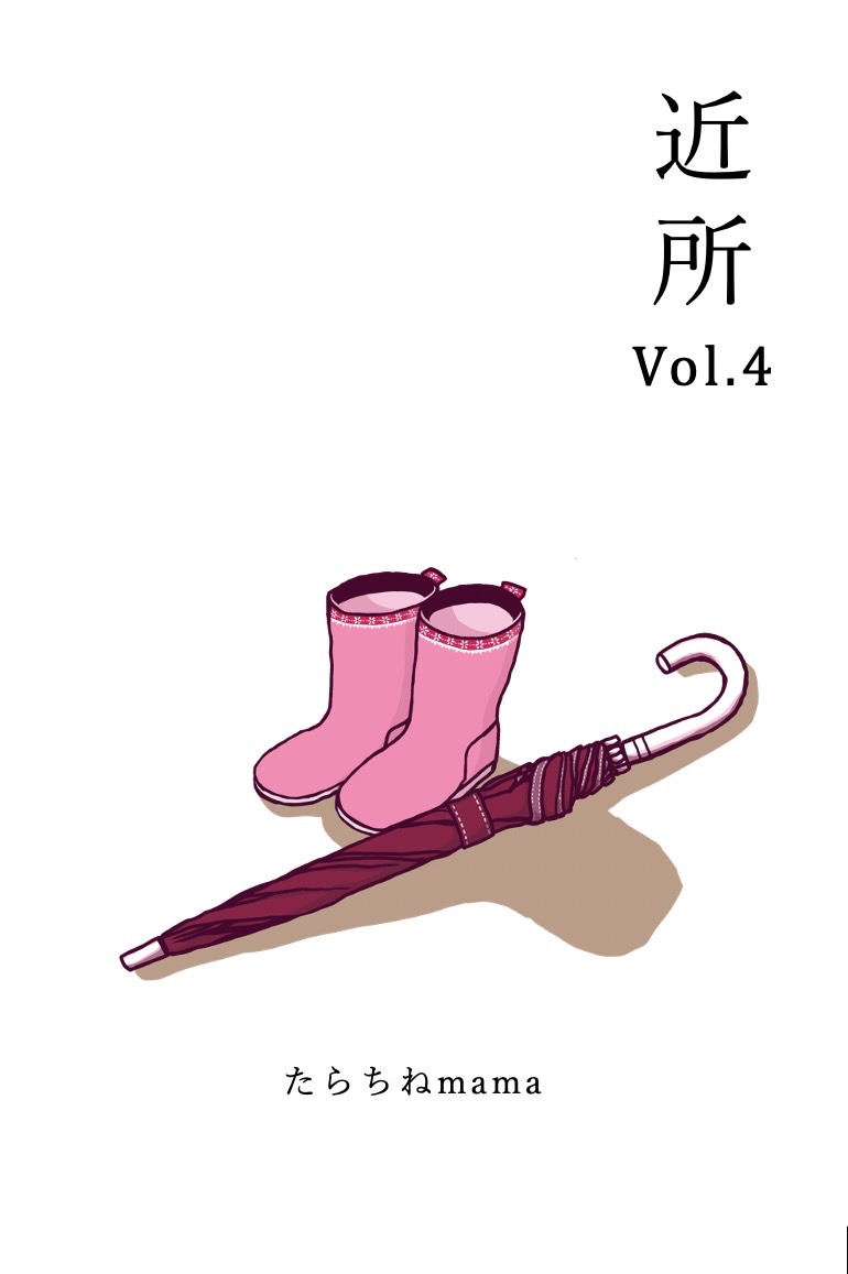Singles_cafe's tweet photo. 『近所 Vol.4』、表紙はこのような感じになりそうです🌂

そして、新メンバーも加わった今号は、

・みんなで吟行～「市谷の杜 本と活字館」編～
・テーマ詠「缶」
・いちごつみ
・エッセイ「捨てられないもの」

などなど、充実の内容に📖
どうぞお楽しみに！

#文フリ #tanka https://t.co/LIN5SpAukL